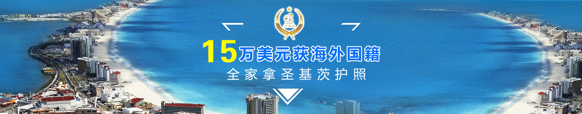 圣基茨护照移民
