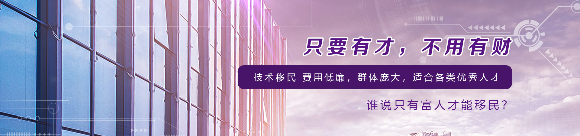 技术移民