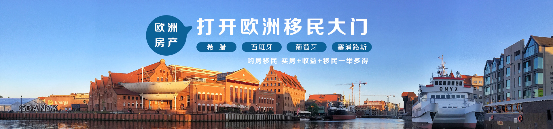 购房移民