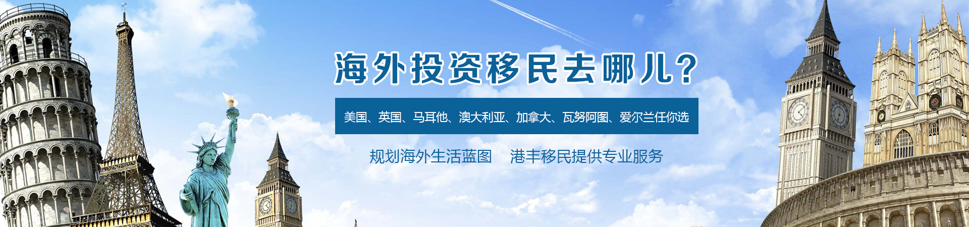 投资移民