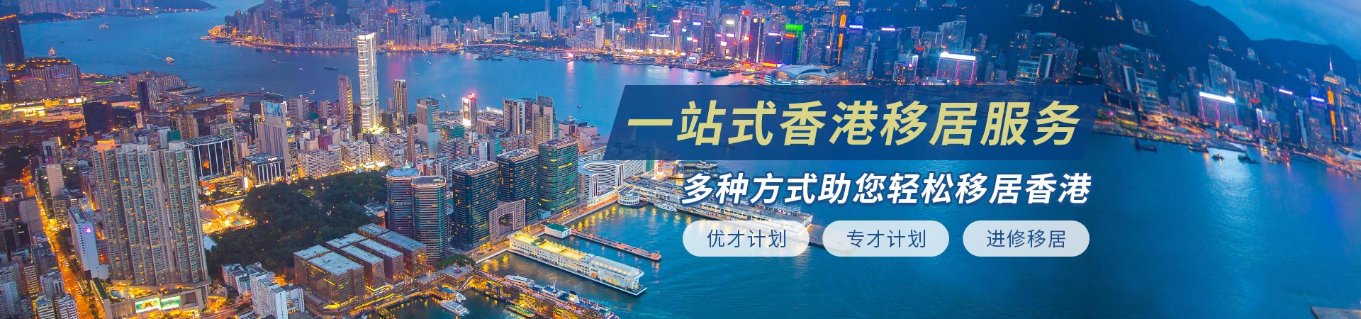 香港进修移民