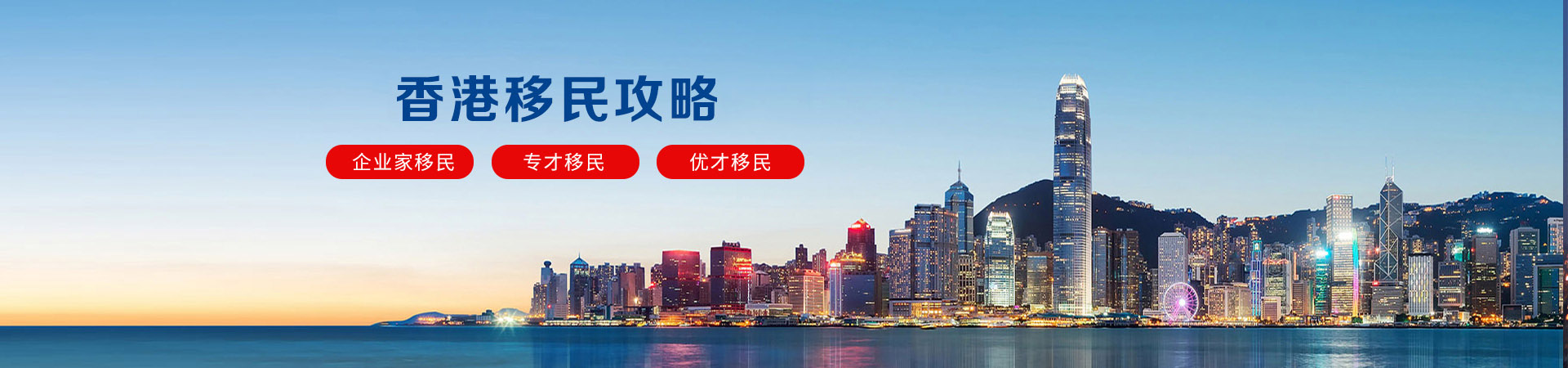 香港优才移民