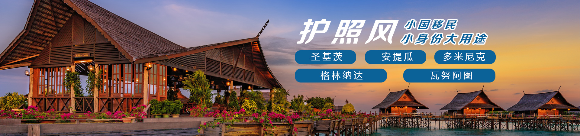 护照移民
